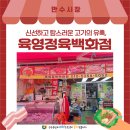 육영정육