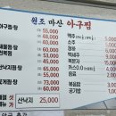 원조마산해물아구찜탕 이미지