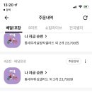 나지금순천
