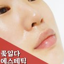 주엽동피부관리 | 꽃일다에스테틱 광채관리 후기