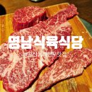 메가호텔 부산동래구청점 | 가족 단체모임과 회식하기 좋은 동래 영남식육식당 부산한우맛집