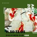 11/30 도자기 페인팅 이미지