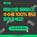 해선당 | [공지] 💸 수수료 부담 없이 해외선물 시작! 해선당 후기