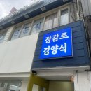 장감로 2 이미지