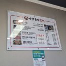 [기장촌집짚불곰장어] 부산맛집 기장맛집 곰장어맛집 후기