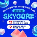 스카이코어