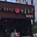 천돌축산
