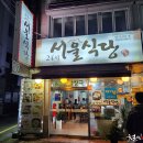 서울식당 이미지