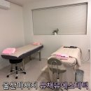 유채유에스테틱 | [울산마사지] 깔끔한 인테리어 & 야무진 손맛 맛집 "유채유에스테틱"+내돈내산