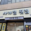사계절횟집 | 천안 불당동 횟집 추천 사계절횟집 대하구이 후기