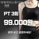 아워피티스튜디오 | 송파동 헬스장 아워피티스튜디오 송파점 전신 운동 가능한 곳