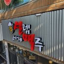 설렘세계맥주