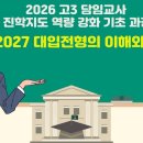 [서울교육청] 고3 담임교사 진학지도 역량강화 기초 과정 이미지
