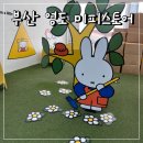 부산미피스토어 : 피아크 신기산업 미피카페
