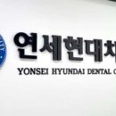 연세공감치과의원 이미지