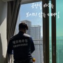 포스코더샵경로당 | [동탄미세방충망] 포스코 더샵 2차 시공 후기 : 우리가족 숨쉬는 공간의 완성!