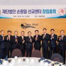 (재)손원일선교센터 이미지