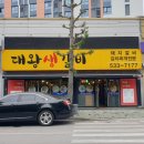 대왕생갈비 이미지