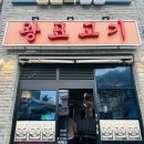 백돼지팜 | 함덕 맛집 제주 함덕 흑돼지 왕표고기 l 맛도 서비스도 위생도 맘에드는 인생고기집 솔직후기