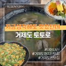 토토김밥 | 거제도 현지인 맛집 추천 토토로 칼국수 김밥 맛집 파전까지 내돈내산 솔직후기 찐맛집