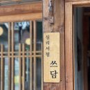 신일적산