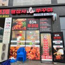834쭈꾸미거북섬점 이미지