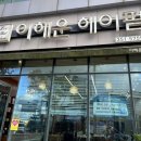 이해운헤어펌