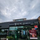 별미지교 구리본점