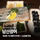 연예인김밥 | [한남동] 남산광어 연예인 맛집｜광어회 + 소금김밥 금요일 저녁 워크인 후기