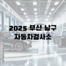대연자동차정비 이미지