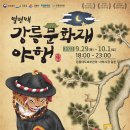 우리 민화(야간) 이미지