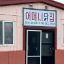 어머니닭집 이미지