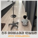 누가이비인후과의원 | 라이노바이러스, RSV 진주 아이비소아과 3박4일 1인실 입원 후기