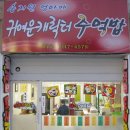 깔끔한 입맛 '엄마사랑 캐릭터 김밥' 청주의 새 변화 이미지