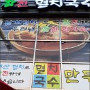 참진멸치국수