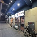 찐미숯불구이 이미지