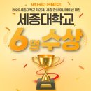 삼익열기주 | [서초 애니하이 만화학원]2026세종대학교 제26회 세종 만화·애니메이션 대전 동상 및 6명 수상🏆