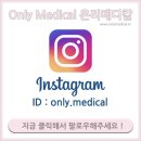 온리메디칼 이미지