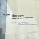 [서울] 리움 미술관 ‘전•함 : 깨달음을 담다’ 관람 후기(~25. 2. 23)