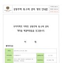 공동주택 위.수탁 관리 계약 안내문 및 계약서 이미지