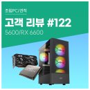 대원종합부품카써비스 | 고객 리뷰 No.122: 라이젠 5600 RX 6600 조립PC 실 사용기 프리미어 프로 4K 영상 재생 완벽 구동