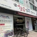 화합길 | 혼밥 추천 물금밥집 종가한옥김치찜 후기