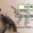 영진철물점