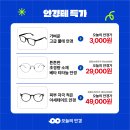 오늘봄안경 이미지