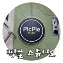수원-1934 | [수원] 픽플 스튜디오에서 촬영하고 온 후기! / 수원증명사진, 수원여권사진, 행궁동사진관, 셀프사진...
