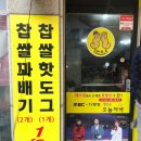 스마일명품찹쌀꽈배기시흥