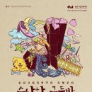 춘천시립인형극단 특별공연 이미지