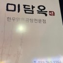 미담옥 이미지