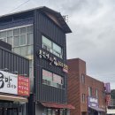 외고삼거리 CU앞 | [🥢음식점](구미/산동) 시래기 듬뿍 들어간 시래기코다리찜, 흥부네맛집