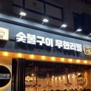 고기싸롱 명일점